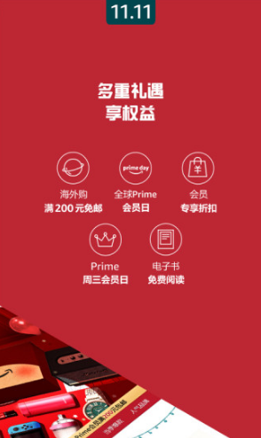 亚马逊购物(亚马逊购物攻略)V18.22.1.601 安卓1