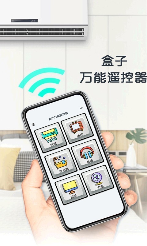 盒子万能遥控器1