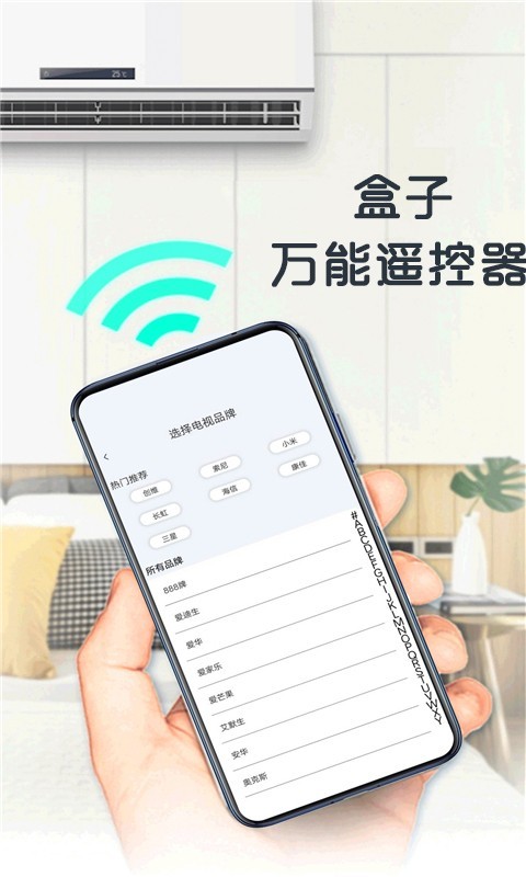 盒子万能遥控器3