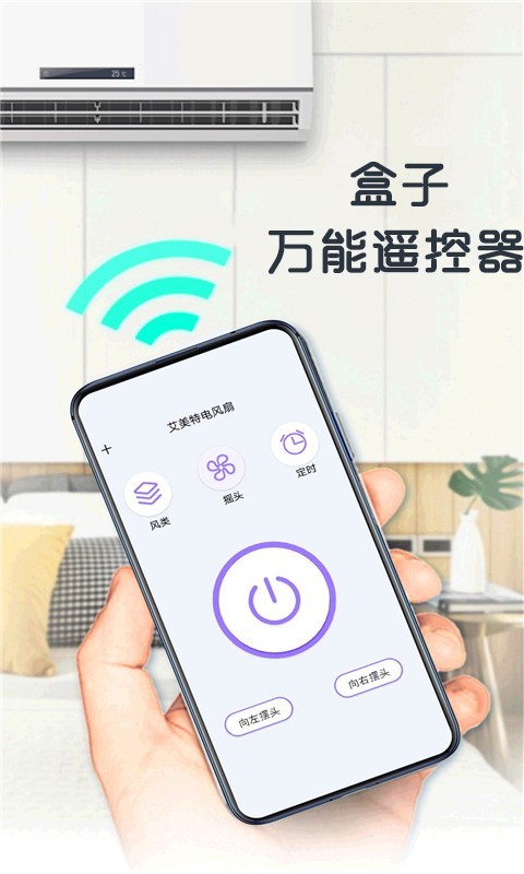 盒子万能遥控器4