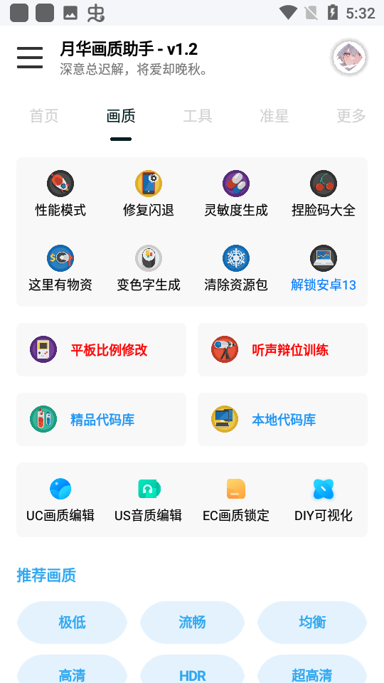 月华画质助手1