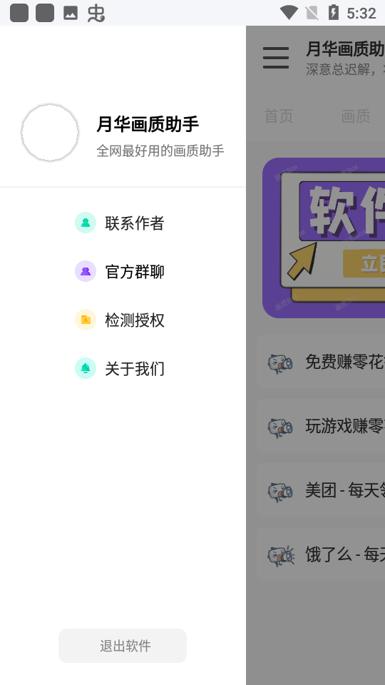 月华画质助手2