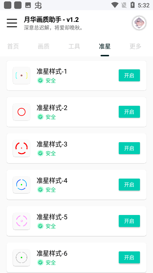 月华画质助手3