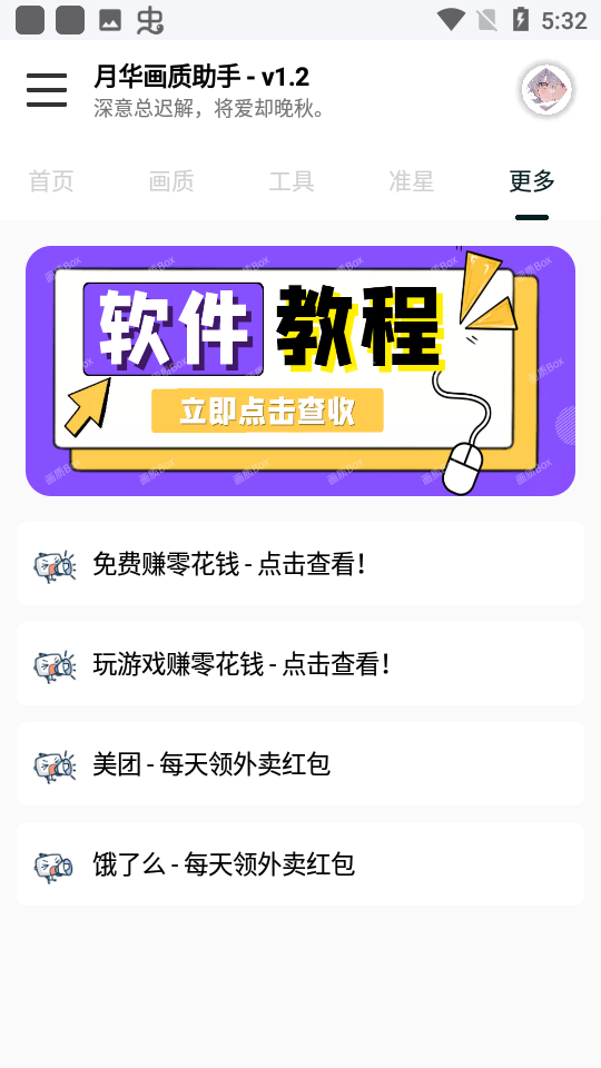 月华画质助手4