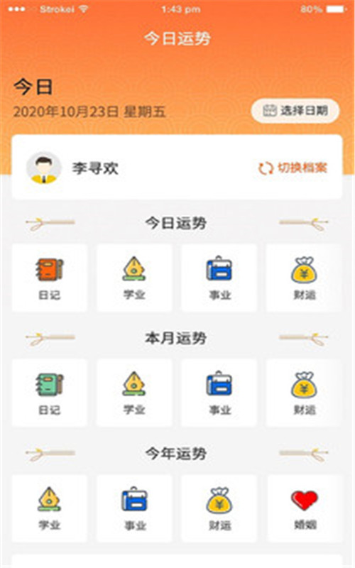 今日八字运势1