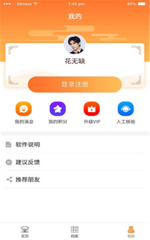 今日八字运势2