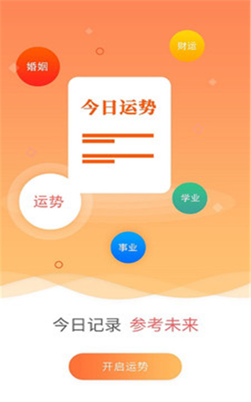 今日八字运势3