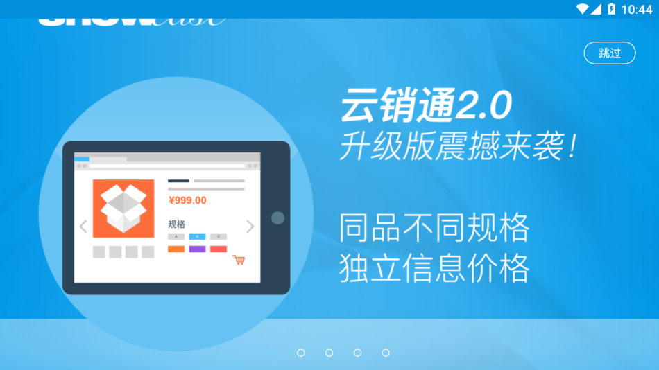 云销通1