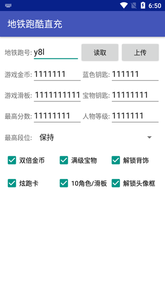 地铁跑酷新框架直充1