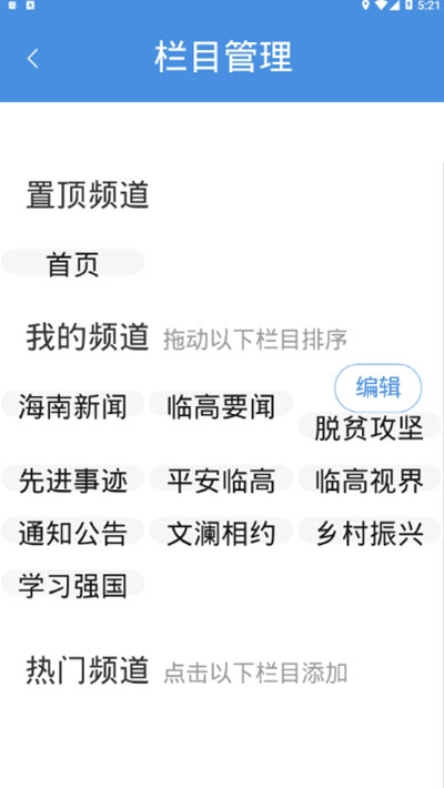 今日临高(移动融媒体平台)1