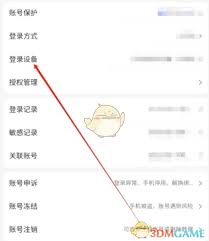 如何查看百度文库的登录设备
