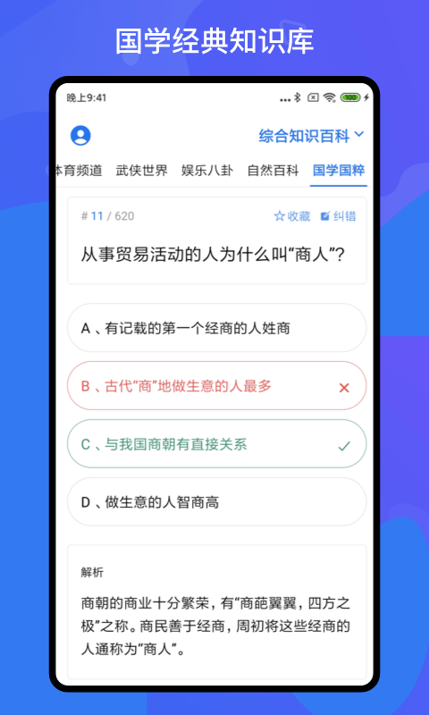 百科知识轻松抢答2