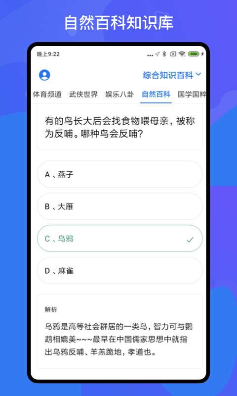 百科知识轻松抢答3