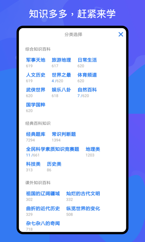 百科知识轻松抢答4
