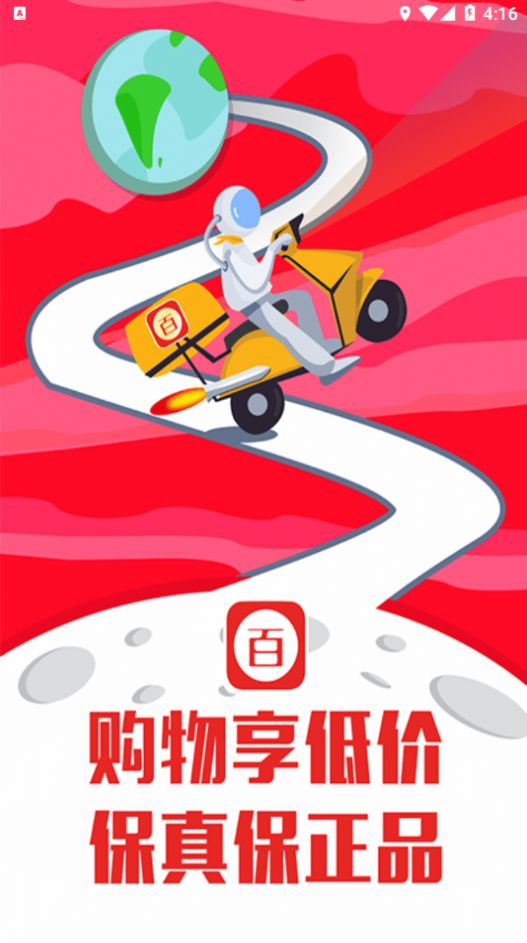 百惠购物1