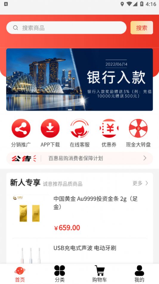 百惠购物2