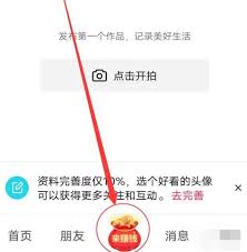 抖音极速版如何填写别人的邀请码
