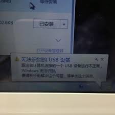解决笔记本USB接口不识别设备技巧：详细步骤指南