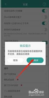 晋江文学城如何下载百度语音包