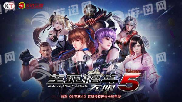 生死格斗5无限1