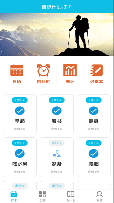 目标计划打卡1
