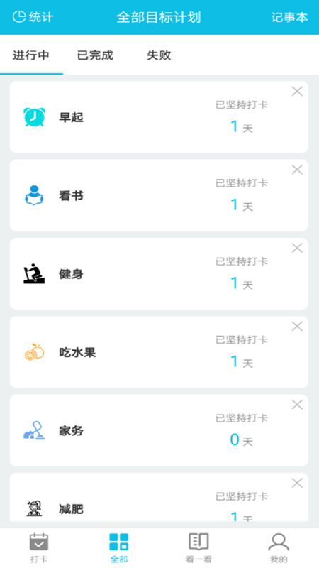 目标计划打卡2