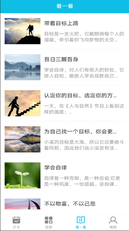 目标计划打卡3