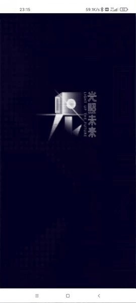 有光智能2