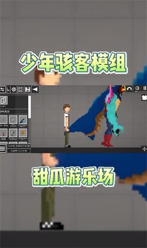 甜瓜游乐场少年骇客模组2