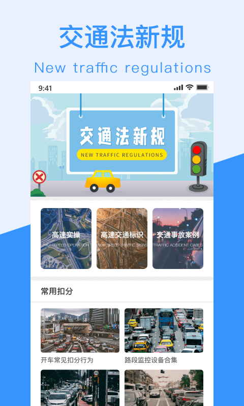 交通规则一点通1