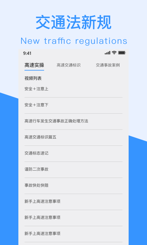 交通规则一点通2