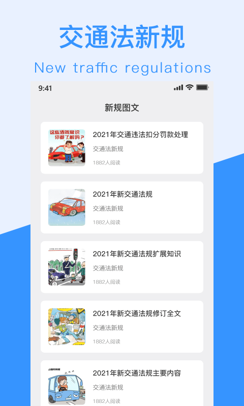 交通规则一点通3