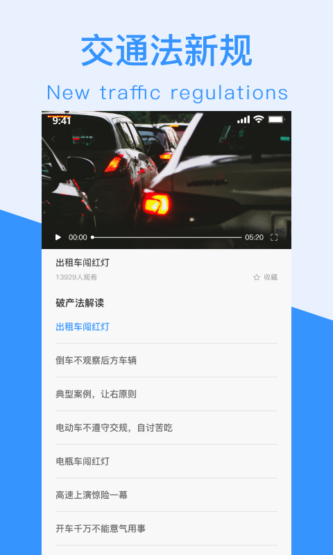 交通规则一点通4