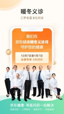 京东健康1
