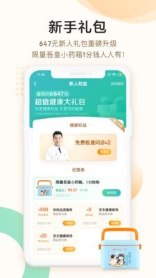 京东健康3
