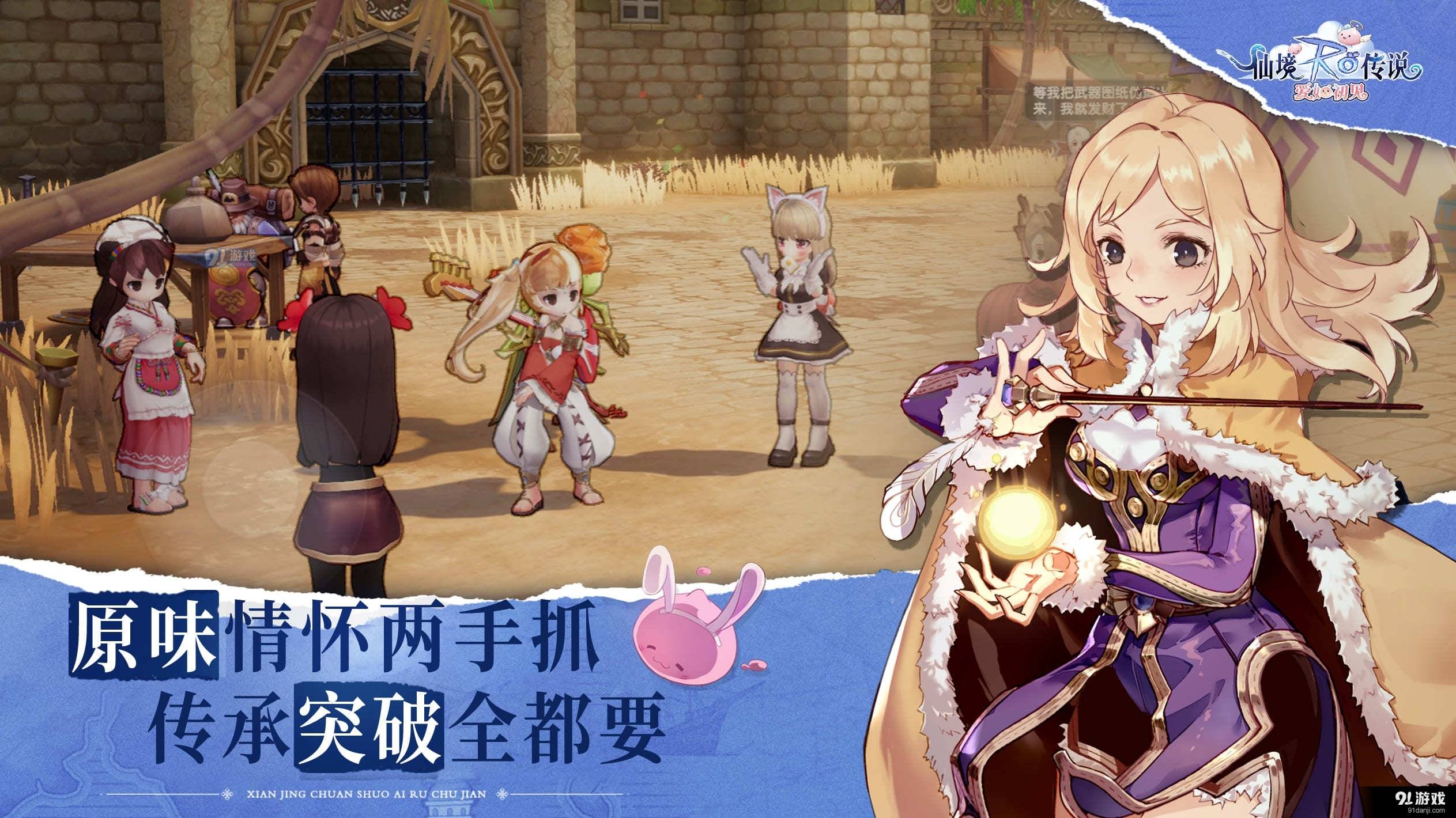 仙境传说：爱如初见2