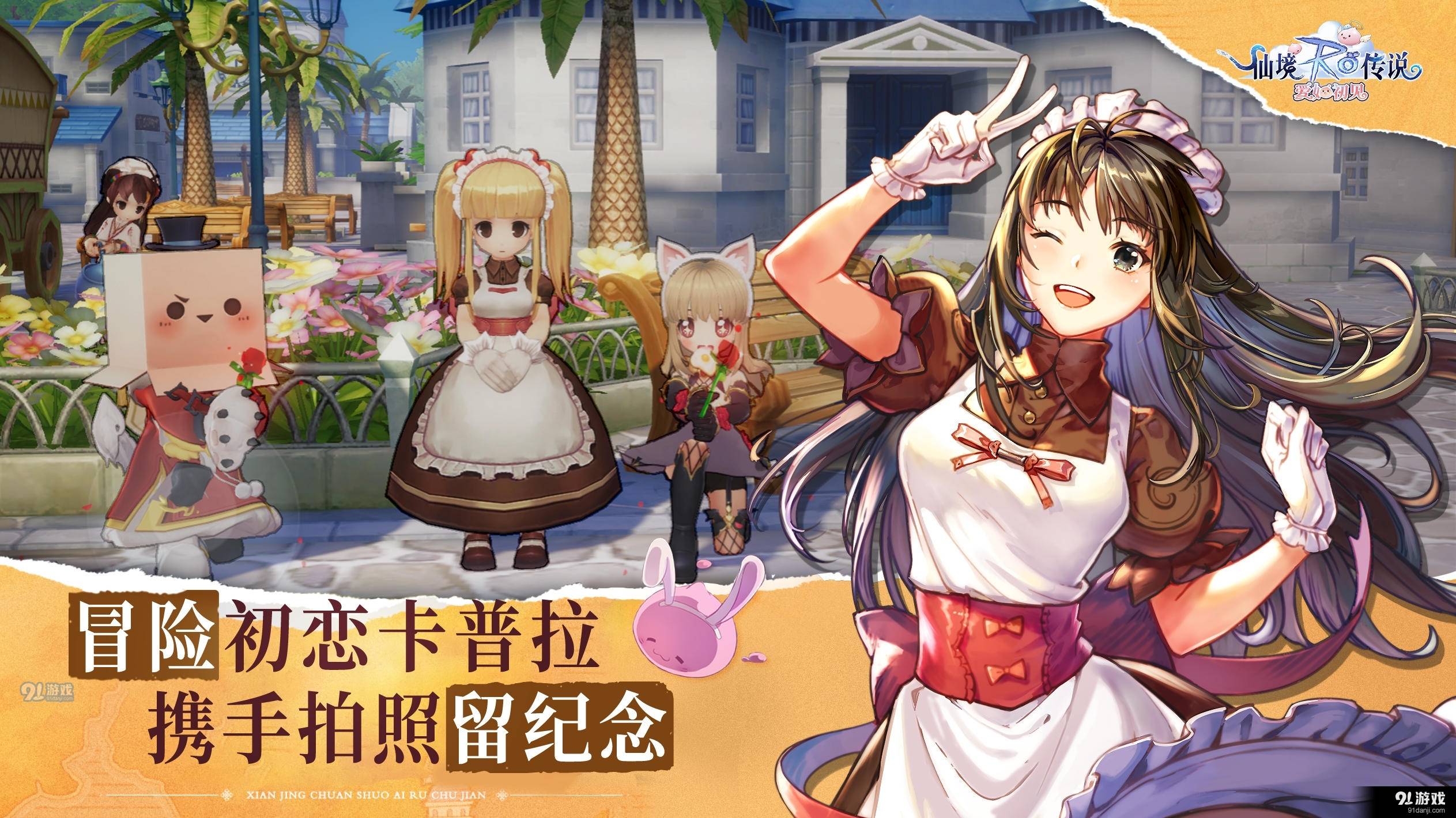 仙境传说：爱如初见3