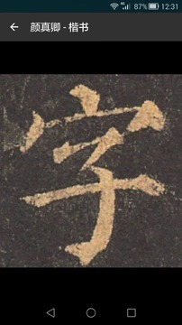 云章书法字典3