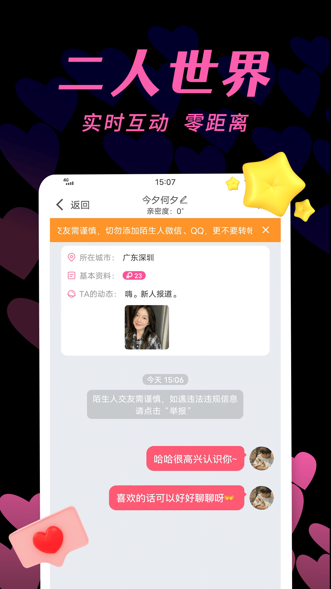 有秀聊天交友1