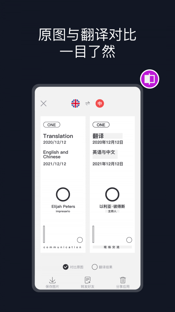 相机翻译2