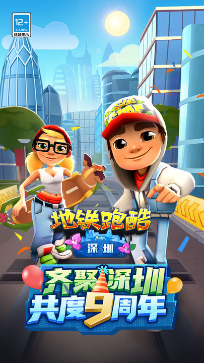 地铁跑酷最早墨西哥免费3