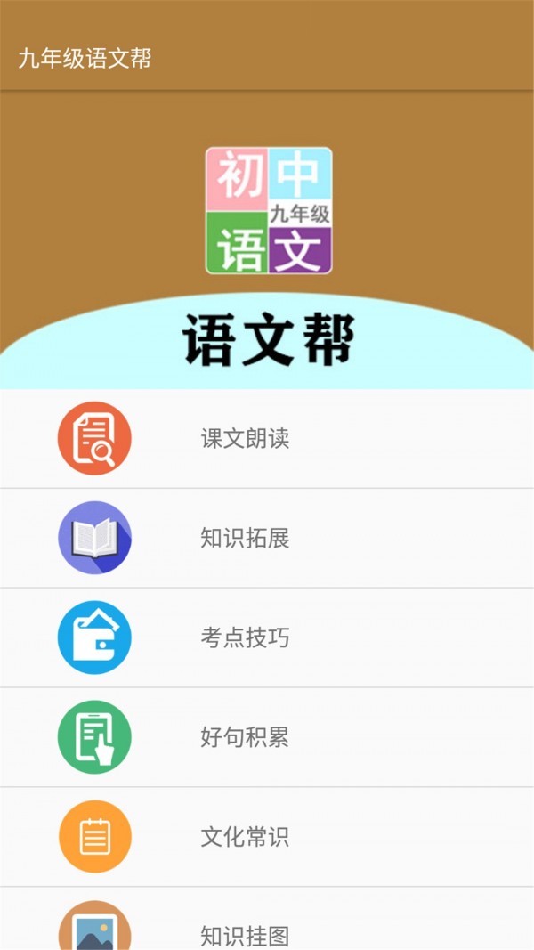 九年级语文帮1