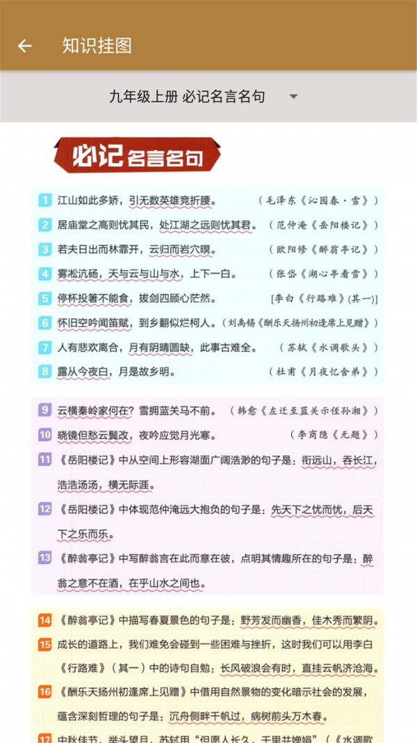九年级语文帮4