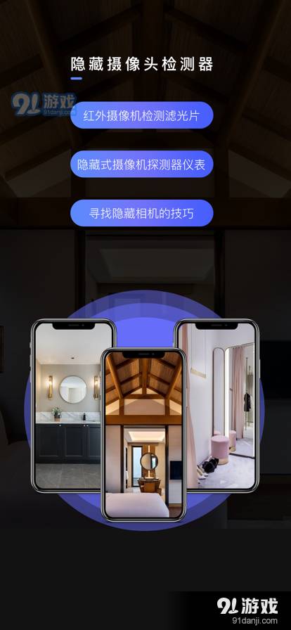 监控眼探测1