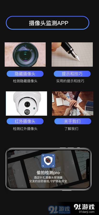 监控眼探测2