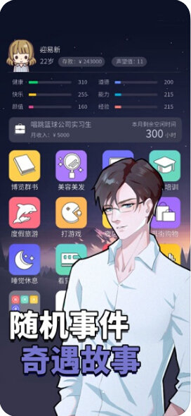 人生选择器2