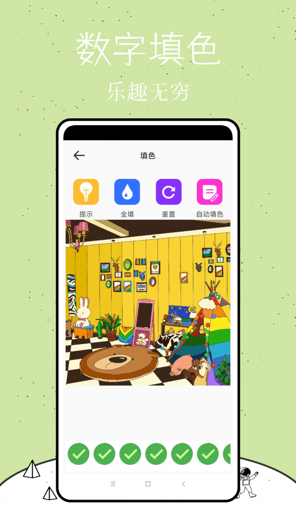 乐图数字填色4