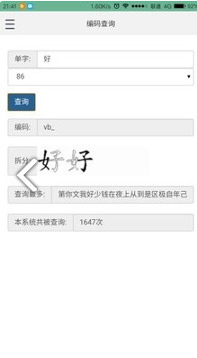 极速云跟打拼音打字V0.1.3 安卓手机版1