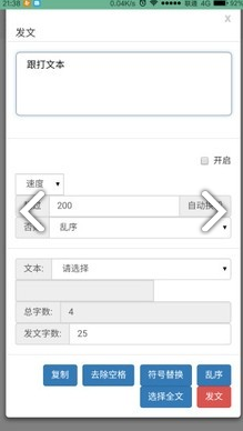 极速云跟打拼音打字V0.1.3 安卓手机版2