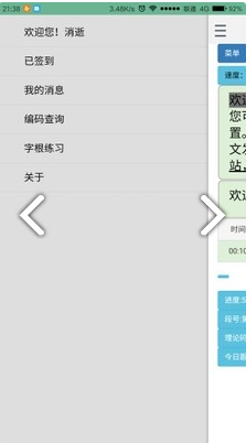 极速云跟打拼音打字V0.1.3 安卓手机版4